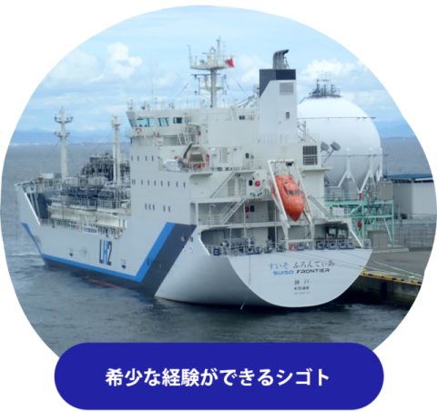 希少な経験ができるシゴト