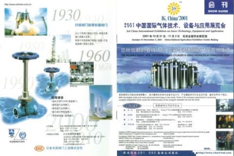 中国展示会 展示会パンフレット 中国展示会 展示会パンフレット