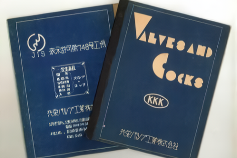 当時の「青銅製JIS表示弁」カタログ 当時の「青銅製JIS表示弁」カタログ